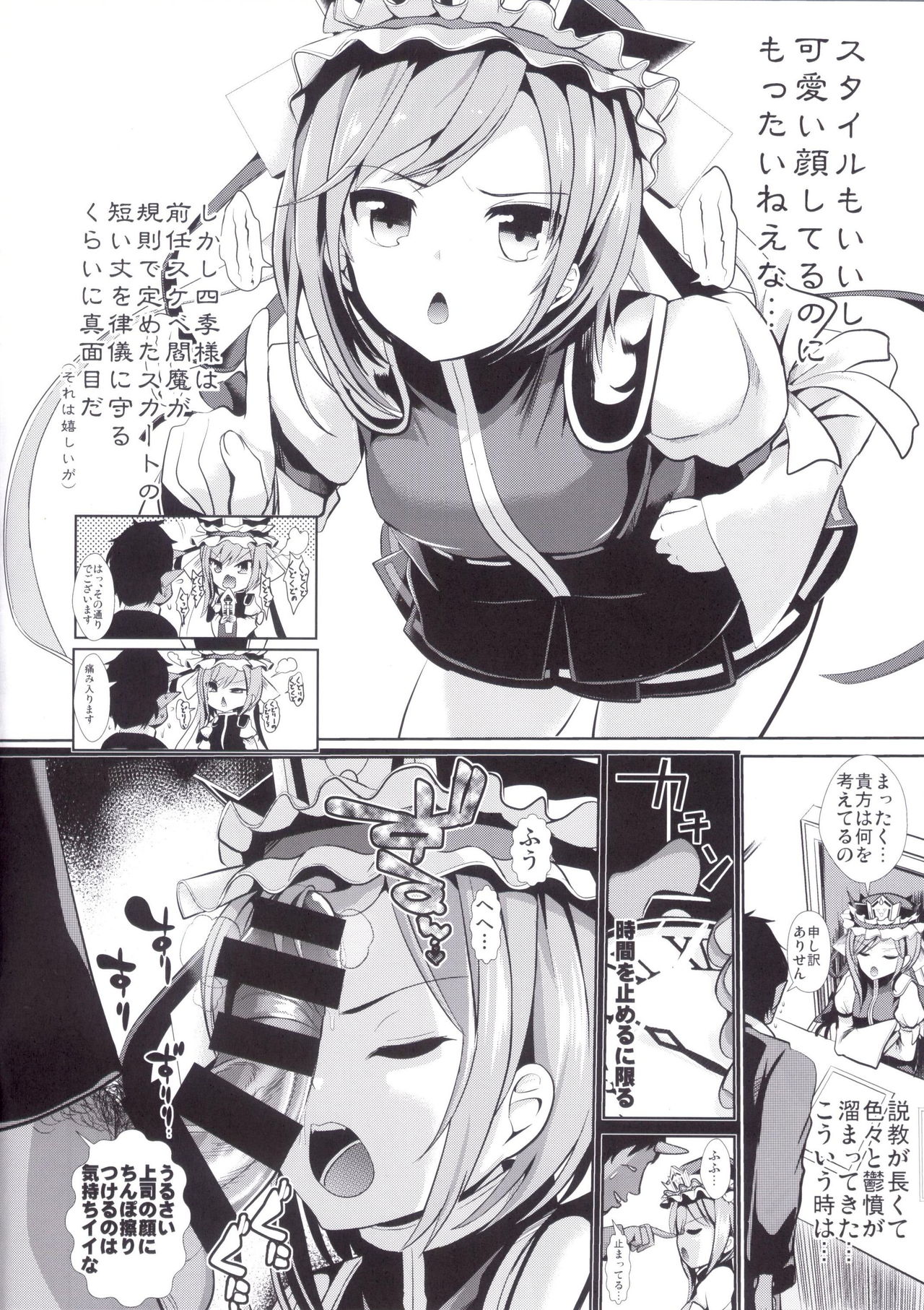Touhou Jikan 15 Shiki Eiki Yamaxanadu page 4 full