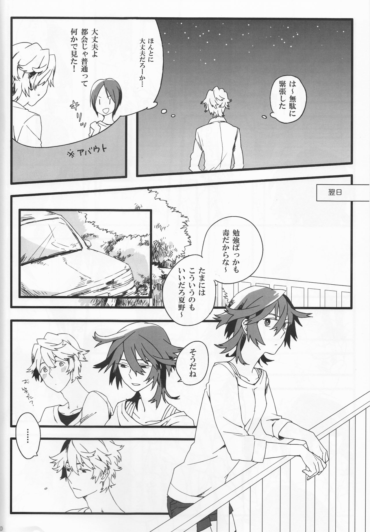 Dēta: Shakai hito Tōru-chan 15-sai Natsuno page 10 full
