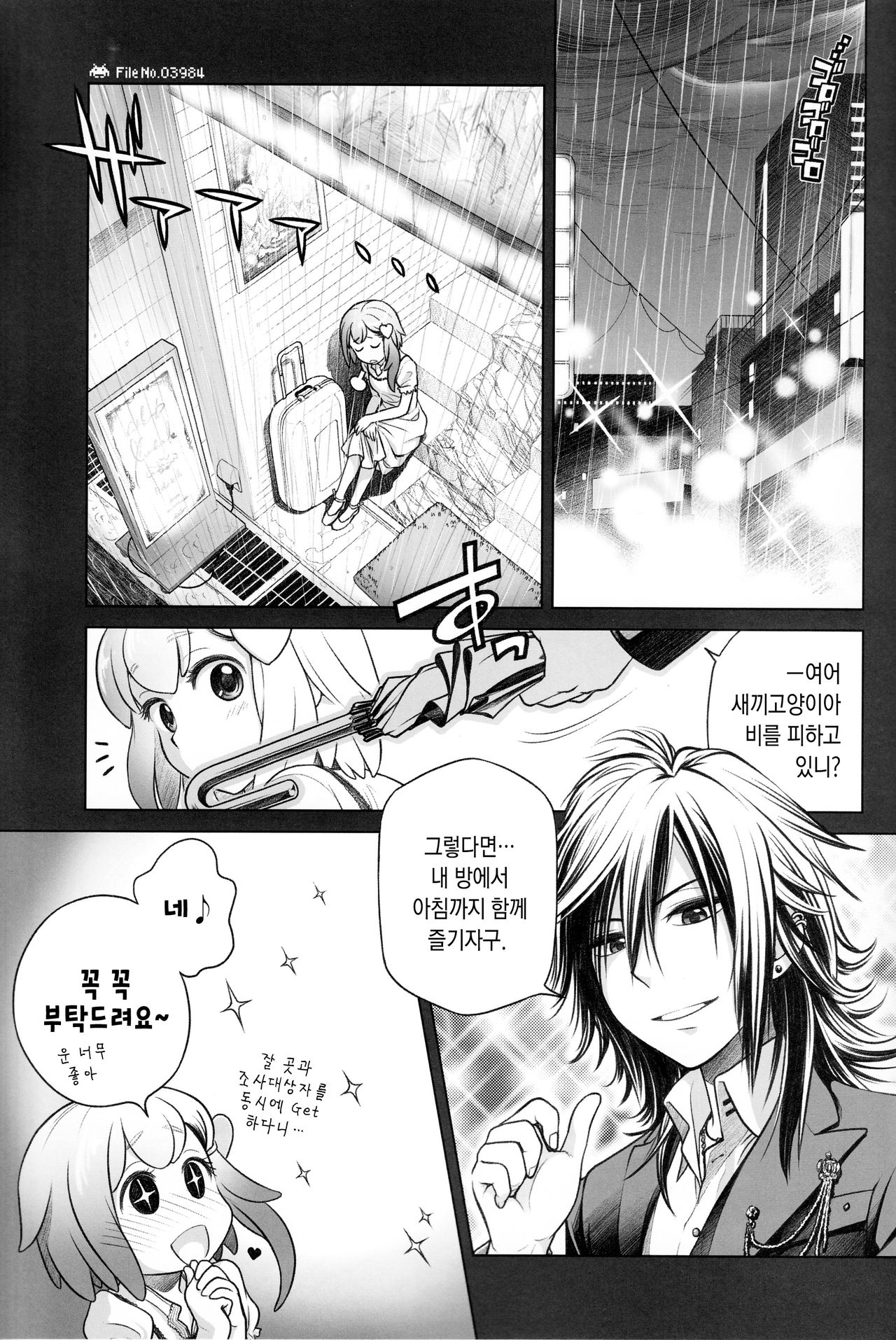 Sorako no Tabi 5 - Kanata no Tabi 2 | 카나타의 여행 2 page 2 full