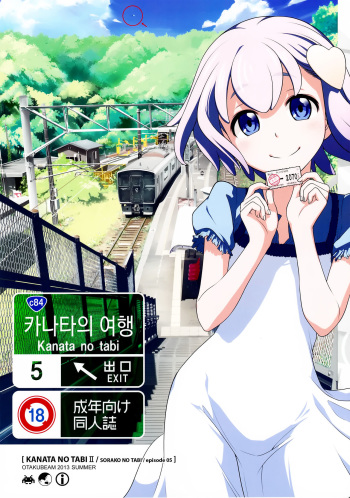 Sorako no Tabi 5 - Kanata no Tabi 2 | 카나타의 여행 2 cover
