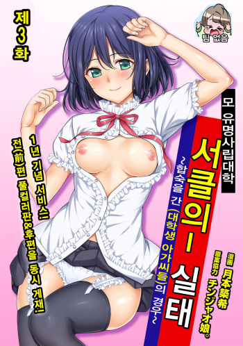 Yarisa no Jittai Ch. 3-4 cover