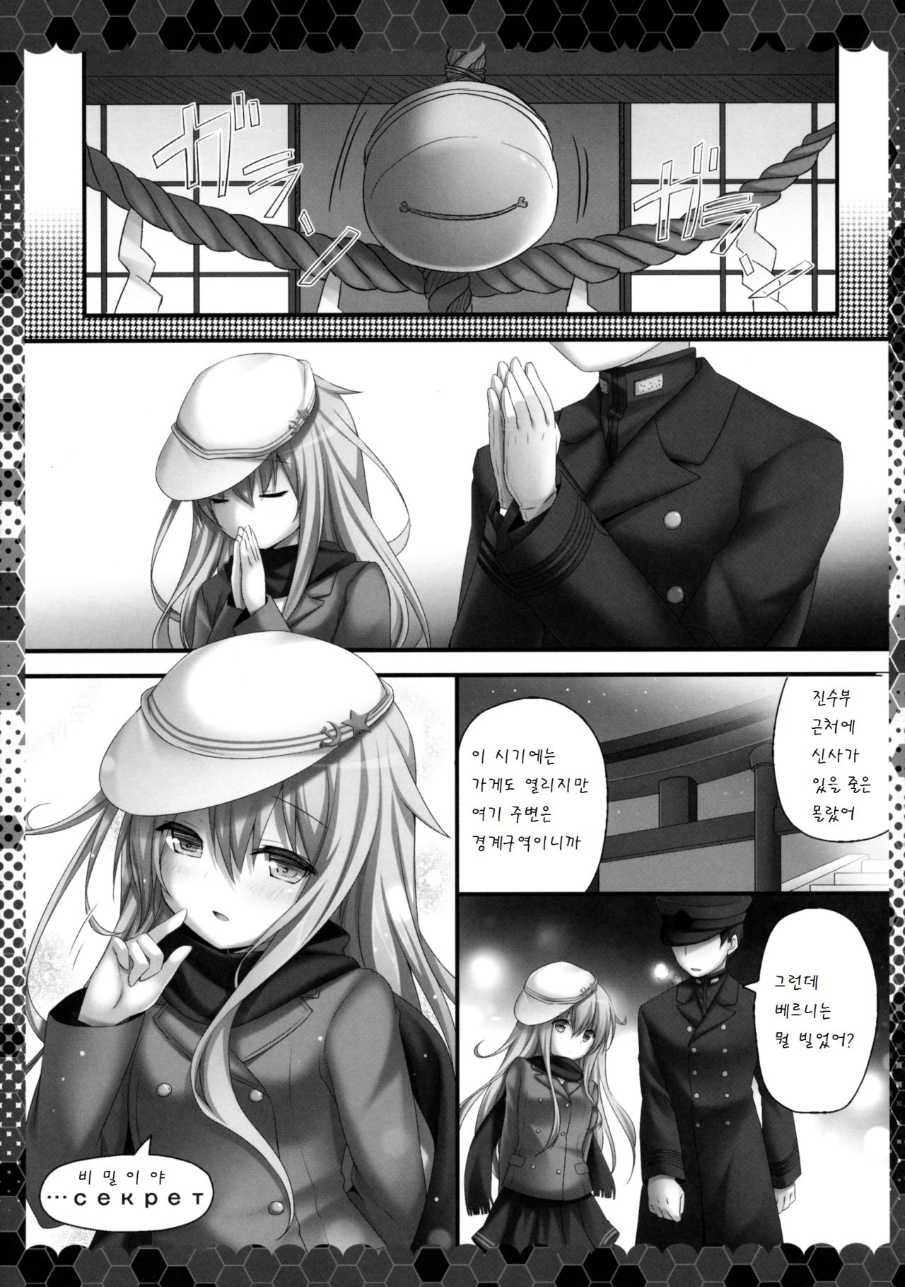 Yume yori Suteki na page 5 full