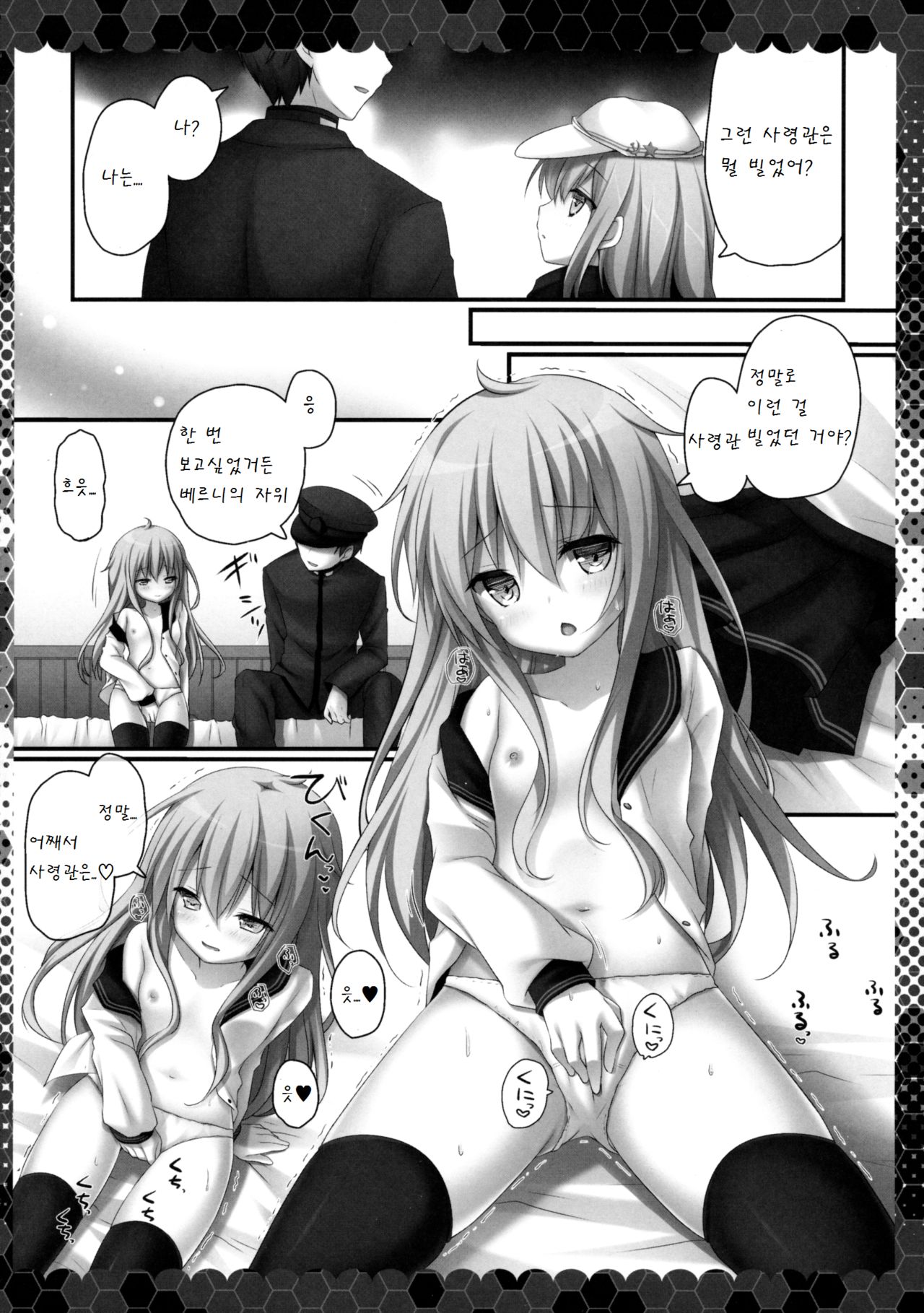 Yume yori Suteki na page 6 full
