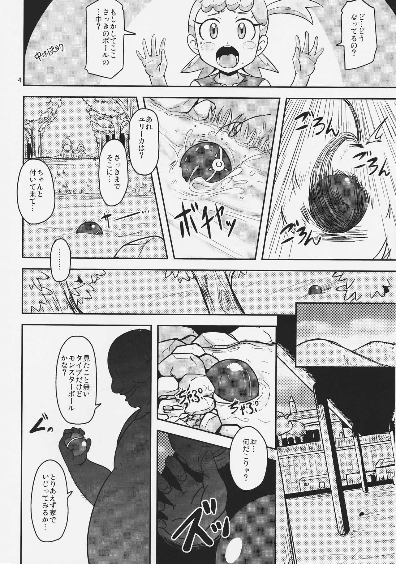 Get! Koubi Dekiru BroCon Shoujo page 3 full