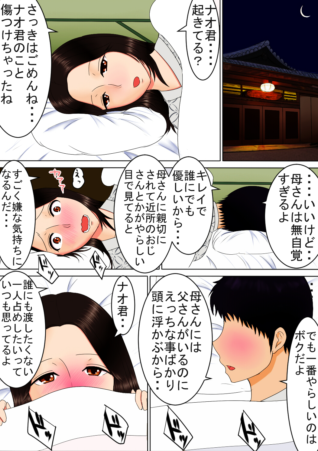 Haha to Issho ni page 8 full