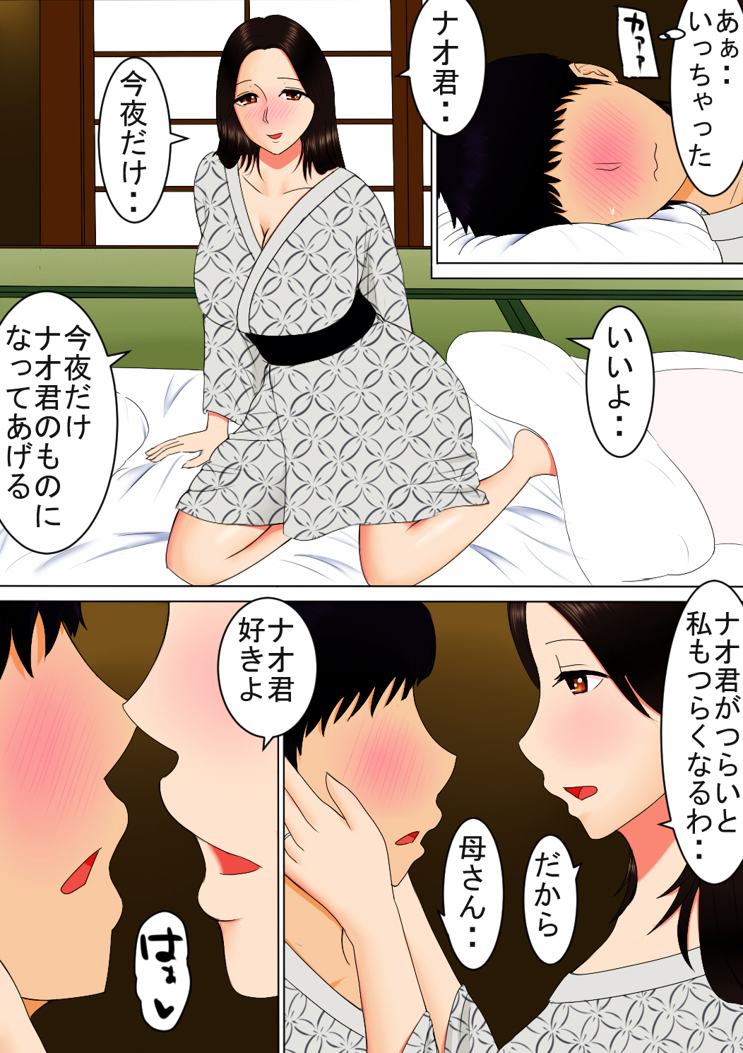 Haha to Issho ni page 9 full