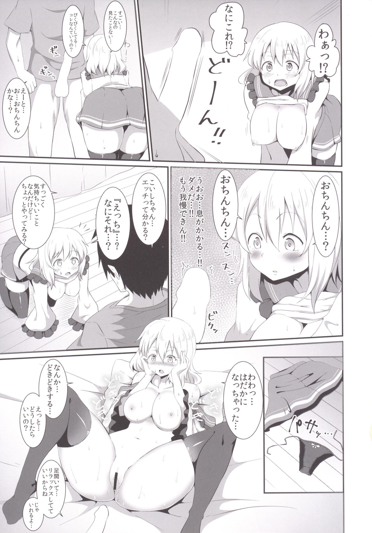 Koishi-chan no Ecchi na Hon. 2 page 8 full