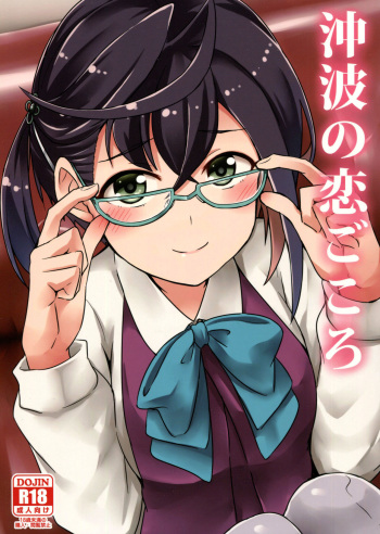Okinami no Koigokoro cover