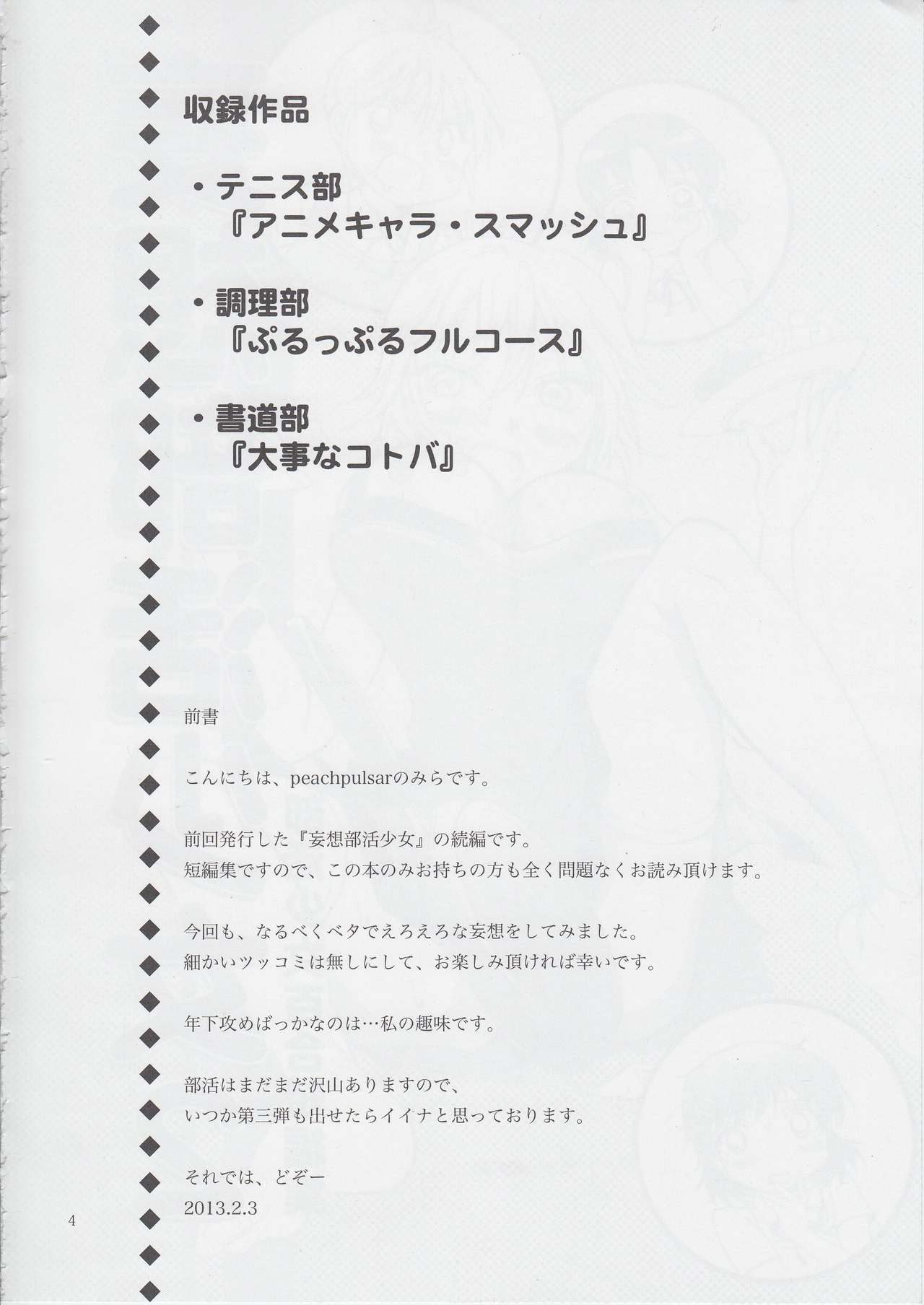 Mousou Bukatsu Shoujo 2 page 3 full