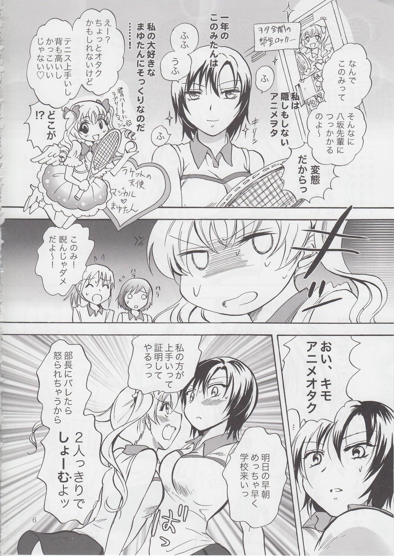 Mousou Bukatsu Shoujo 2 page 5 full