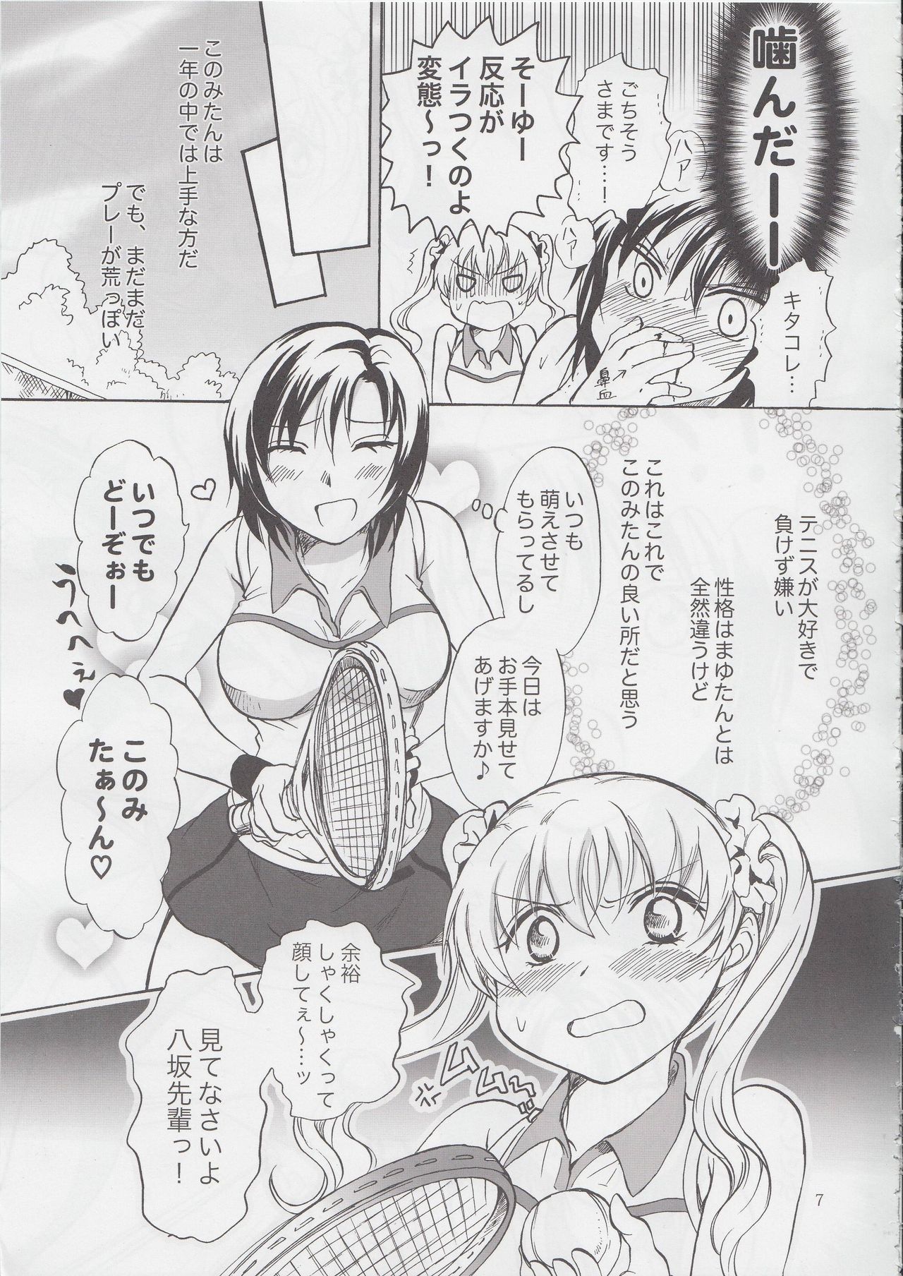 Mousou Bukatsu Shoujo 2 page 6 full