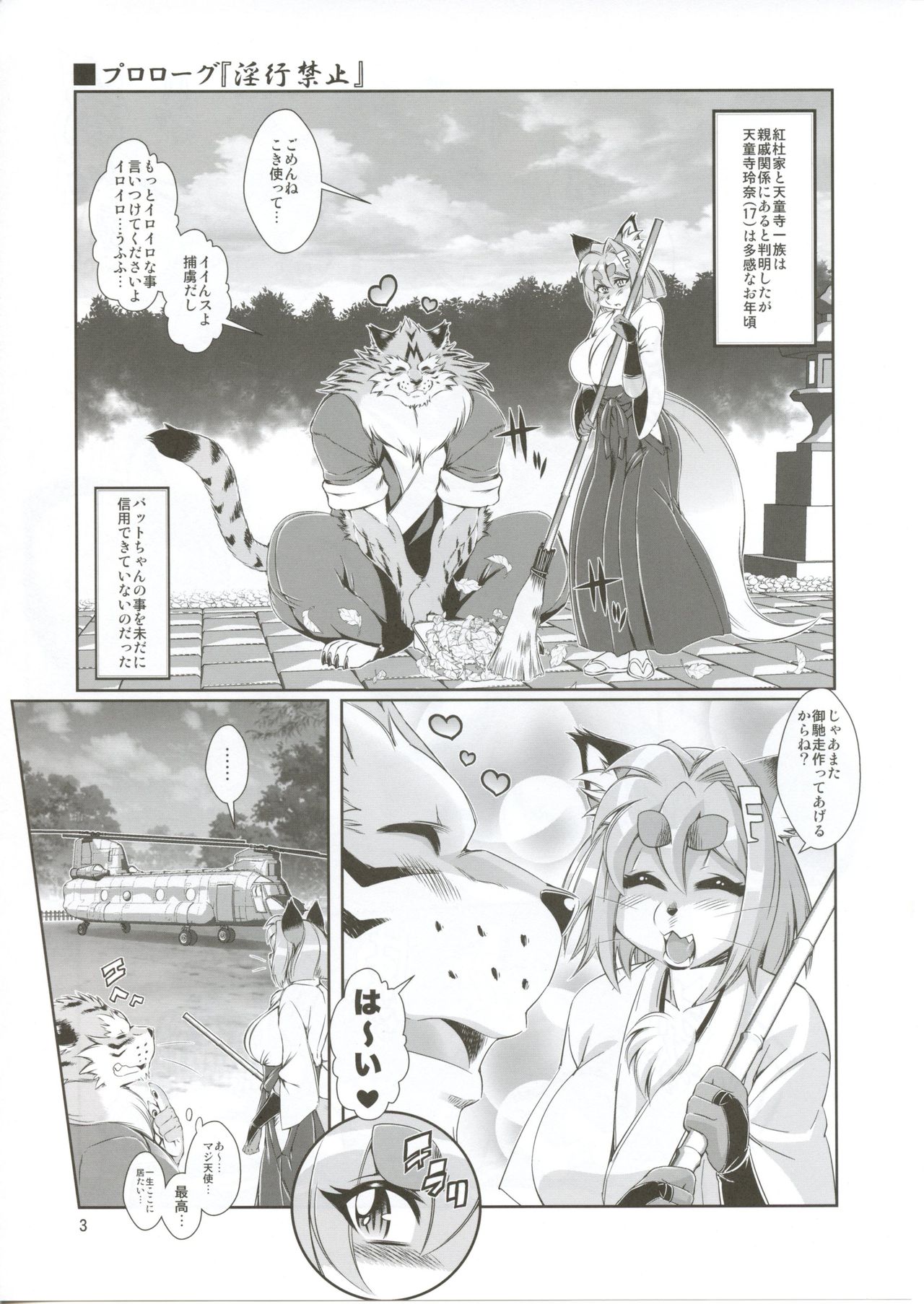 Mahou no Juujin Foxy Rena 9.5 page 4 full
