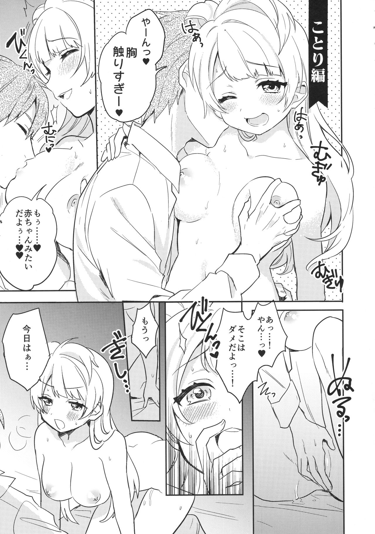 Kekkonshiki Nijikai Shoya Sonogo Soushuuhen page 8 full