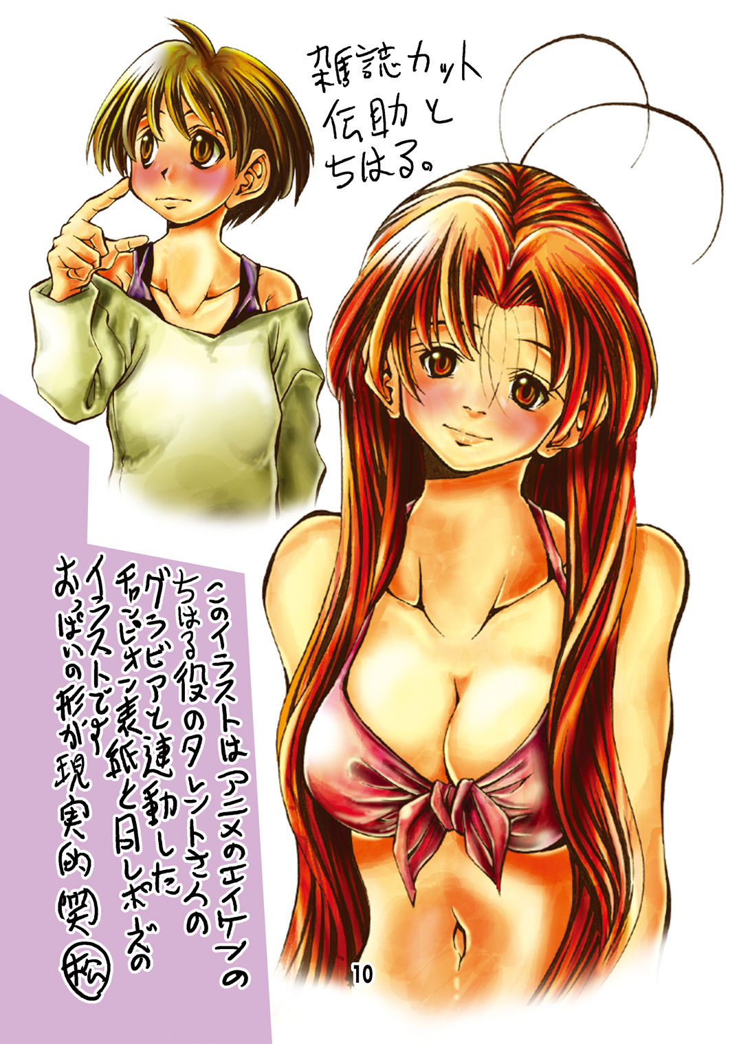 Eiken Rare Illust-shuu page 10 full