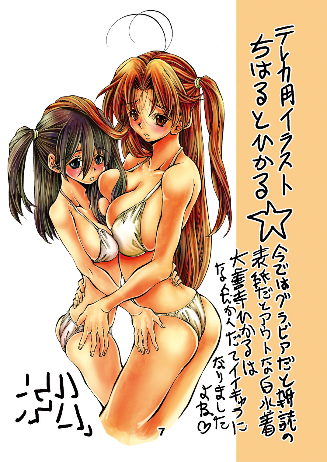 Eiken Rare Illust-shuu page 7 full