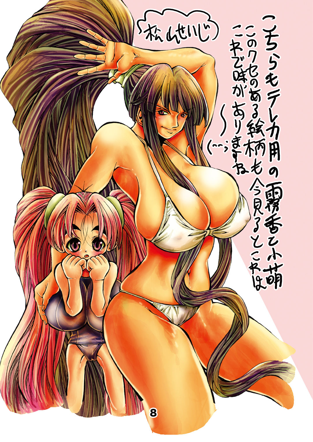 Eiken Rare Illust-shuu page 8 full