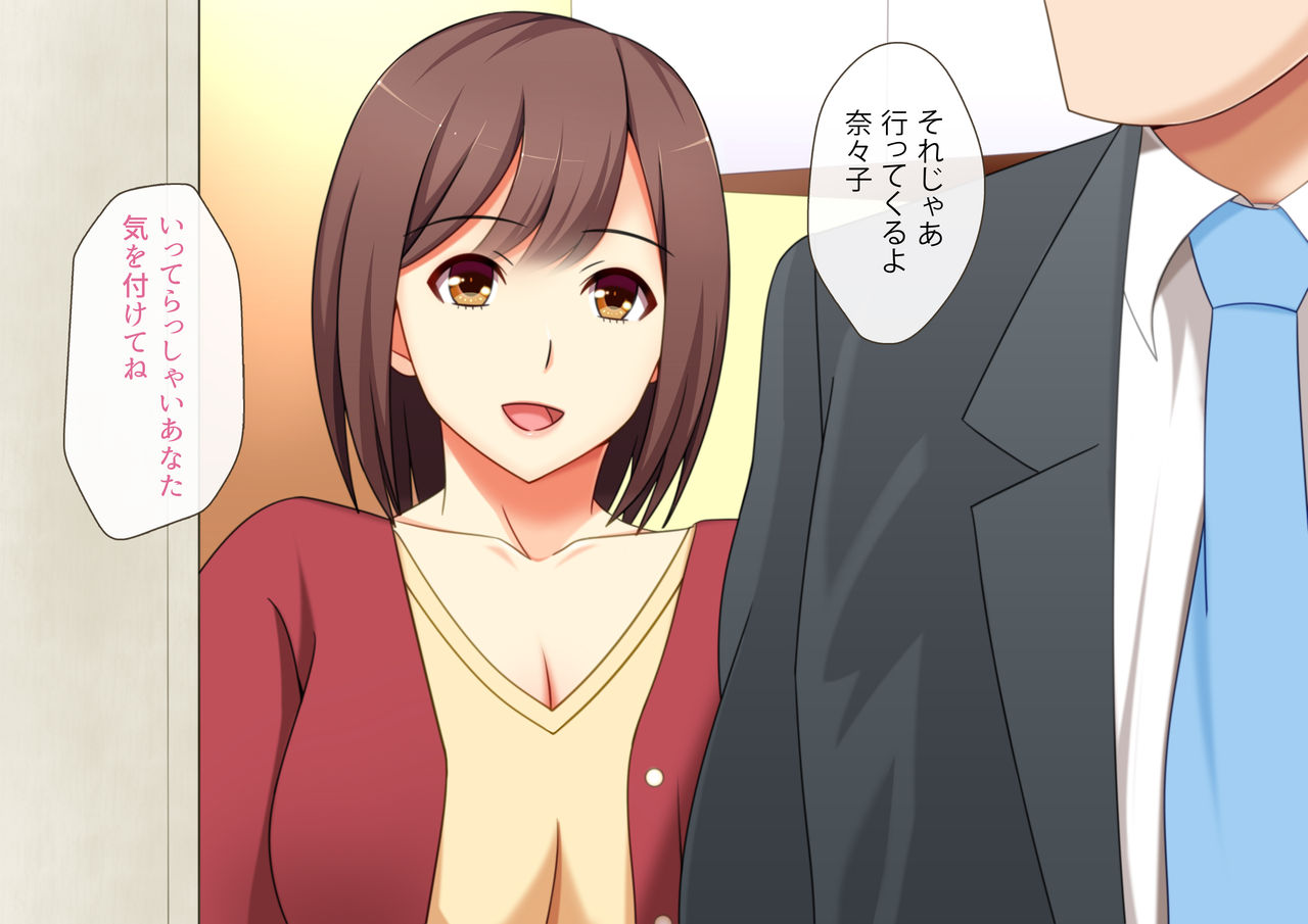 Tonari no Yome wa Ore no Mono page 3 full
