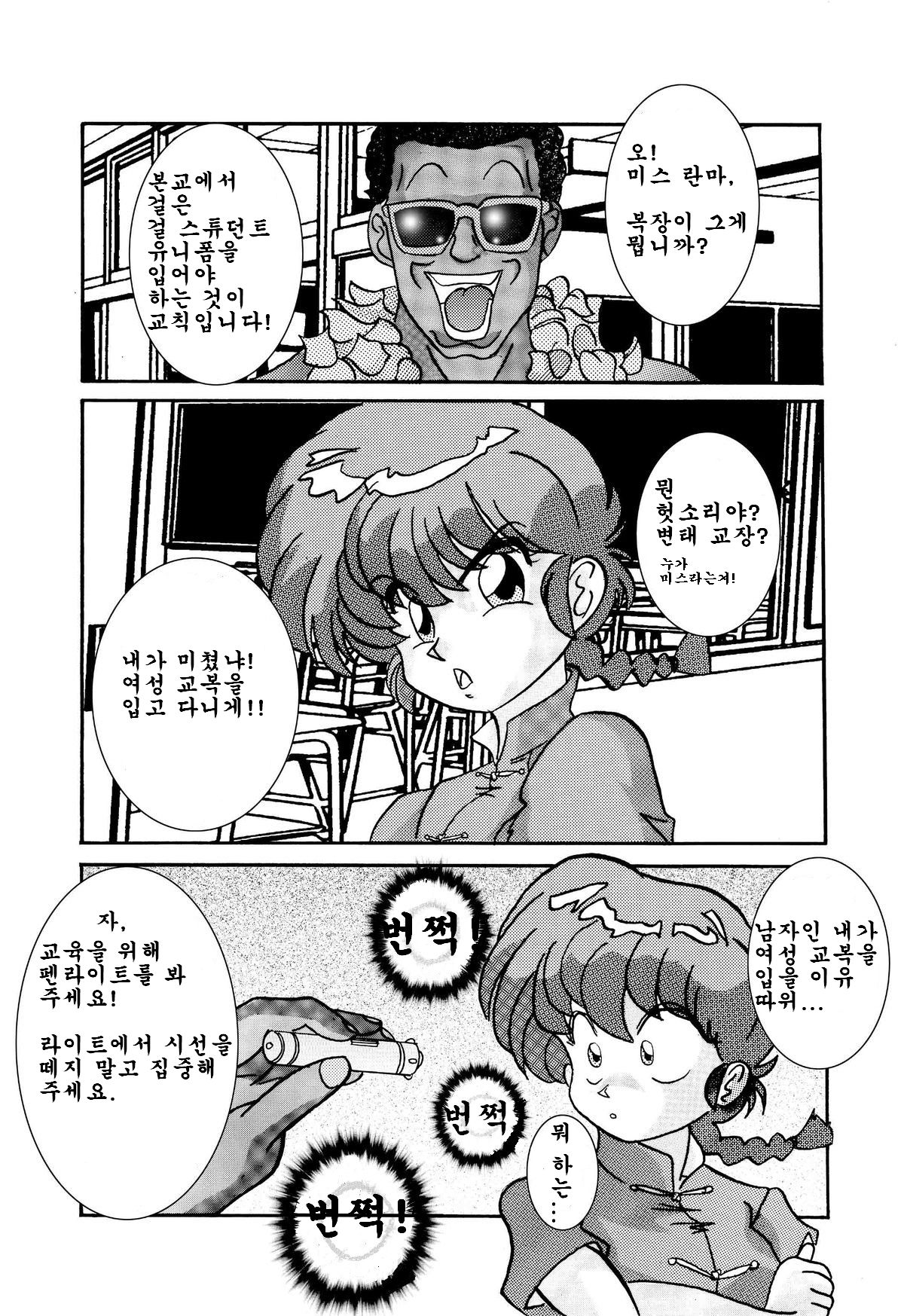 Saimin SEX Dorei -RANMA- | Hypno SEX Slave -RANMA- page 3 full