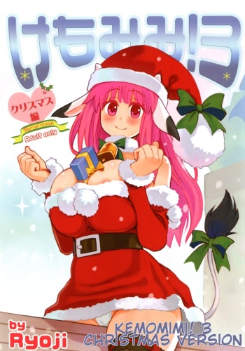 Kemomimi! 3 ~Christmas Hen~ cover