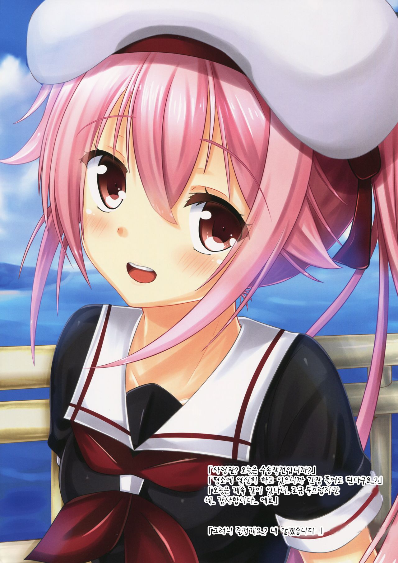 Ui Ui Harusame ~Story to marriage~ page 5 full
