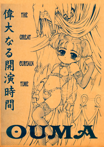 Idainaru Kaien Jikan cover