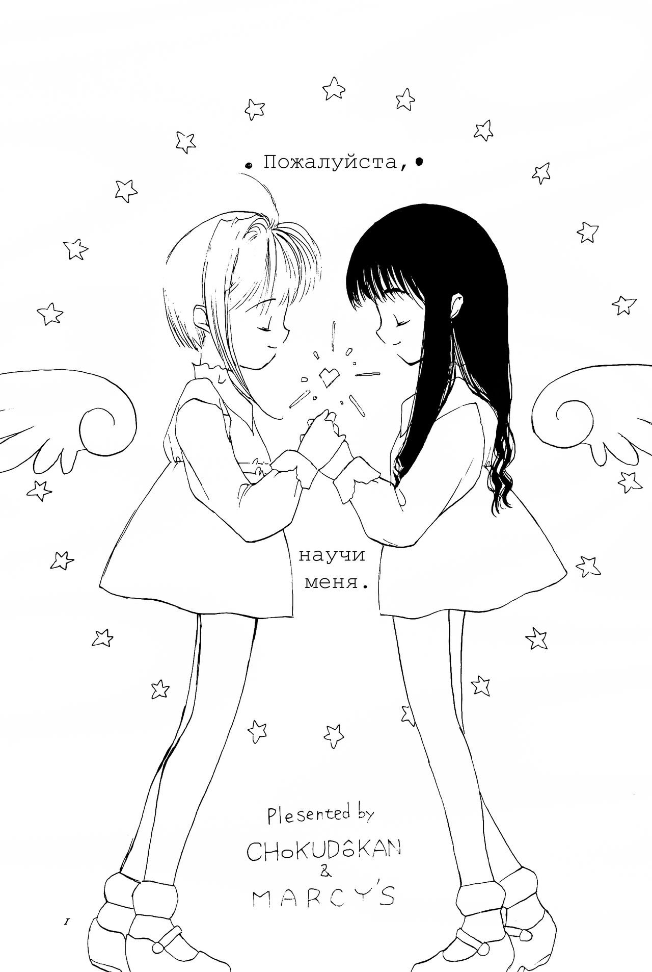 Please Teach Me | Пожалуйста, научи меня. page 2 full