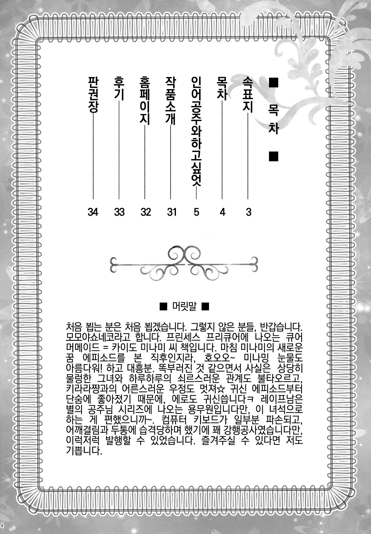 Ningyohime to mo Yaritai! | 인어공주와 하고싶엇! page 3 full
