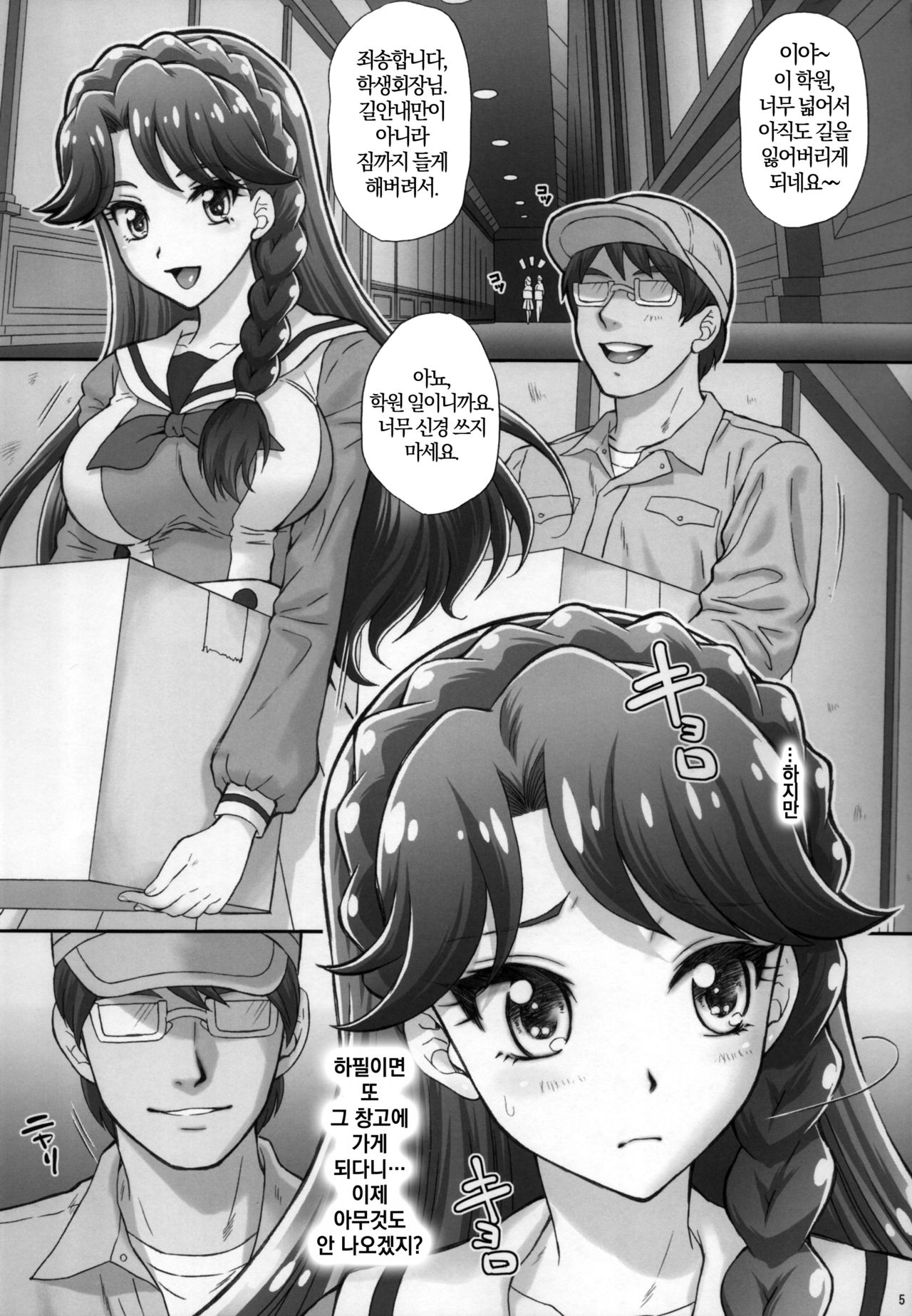 Ningyohime to mo Yaritai! | 인어공주와 하고싶엇! page 4 full