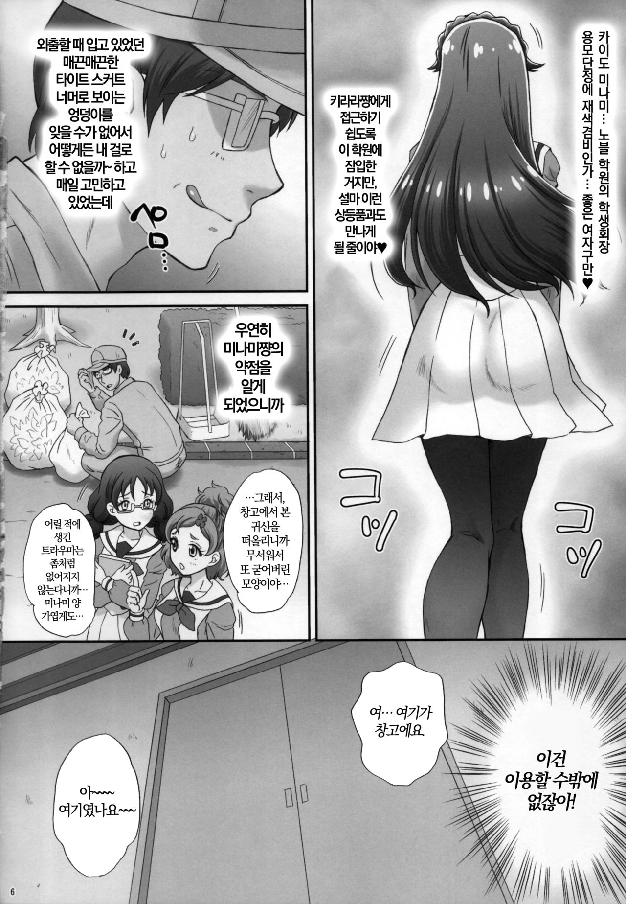 Ningyohime to mo Yaritai! | 인어공주와 하고싶엇! page 5 full