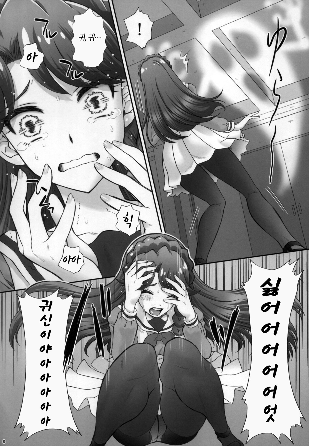 Ningyohime to mo Yaritai! | 인어공주와 하고싶엇! page 7 full
