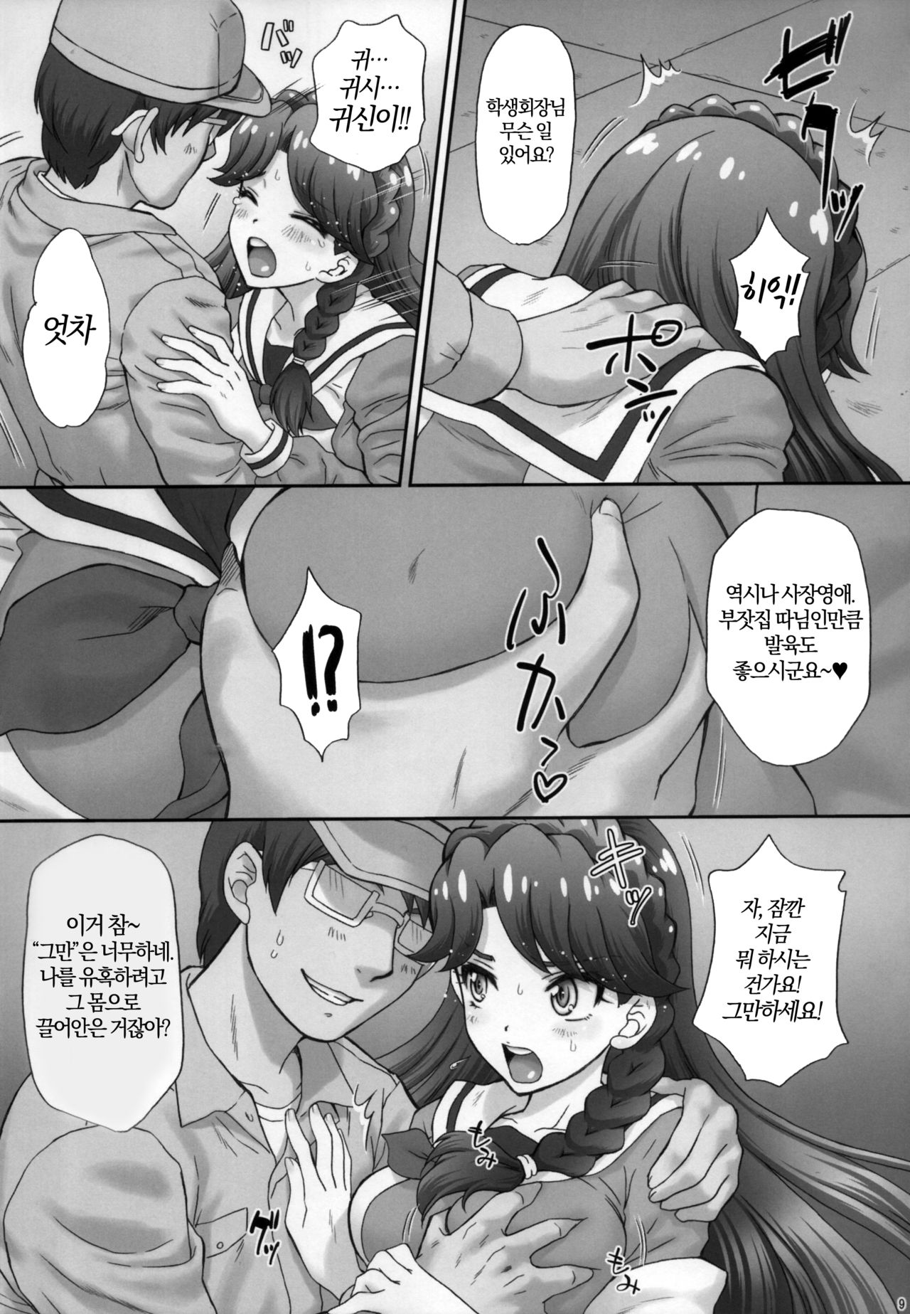 Ningyohime to mo Yaritai! | 인어공주와 하고싶엇! page 8 full