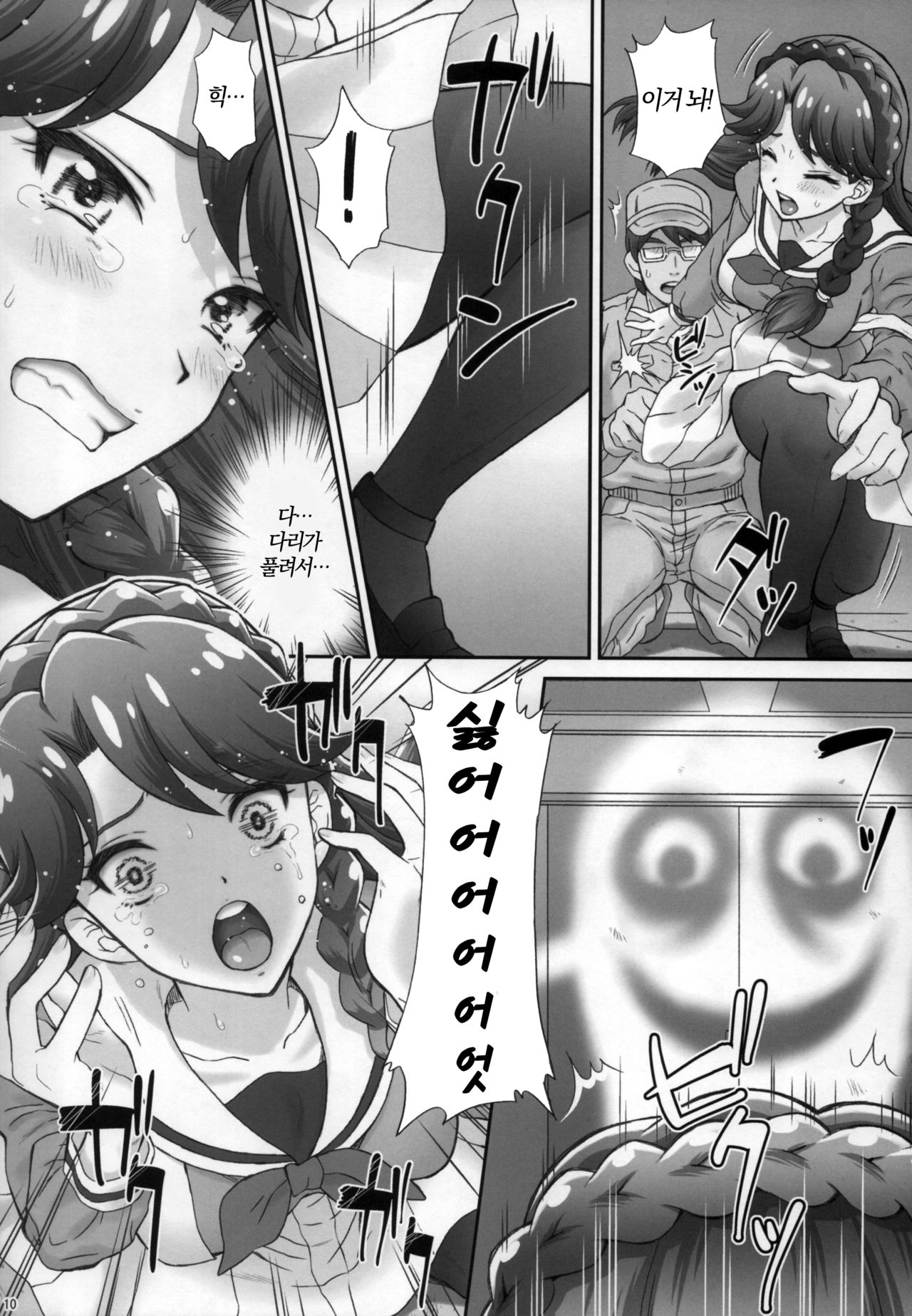 Ningyohime to mo Yaritai! | 인어공주와 하고싶엇! page 9 full