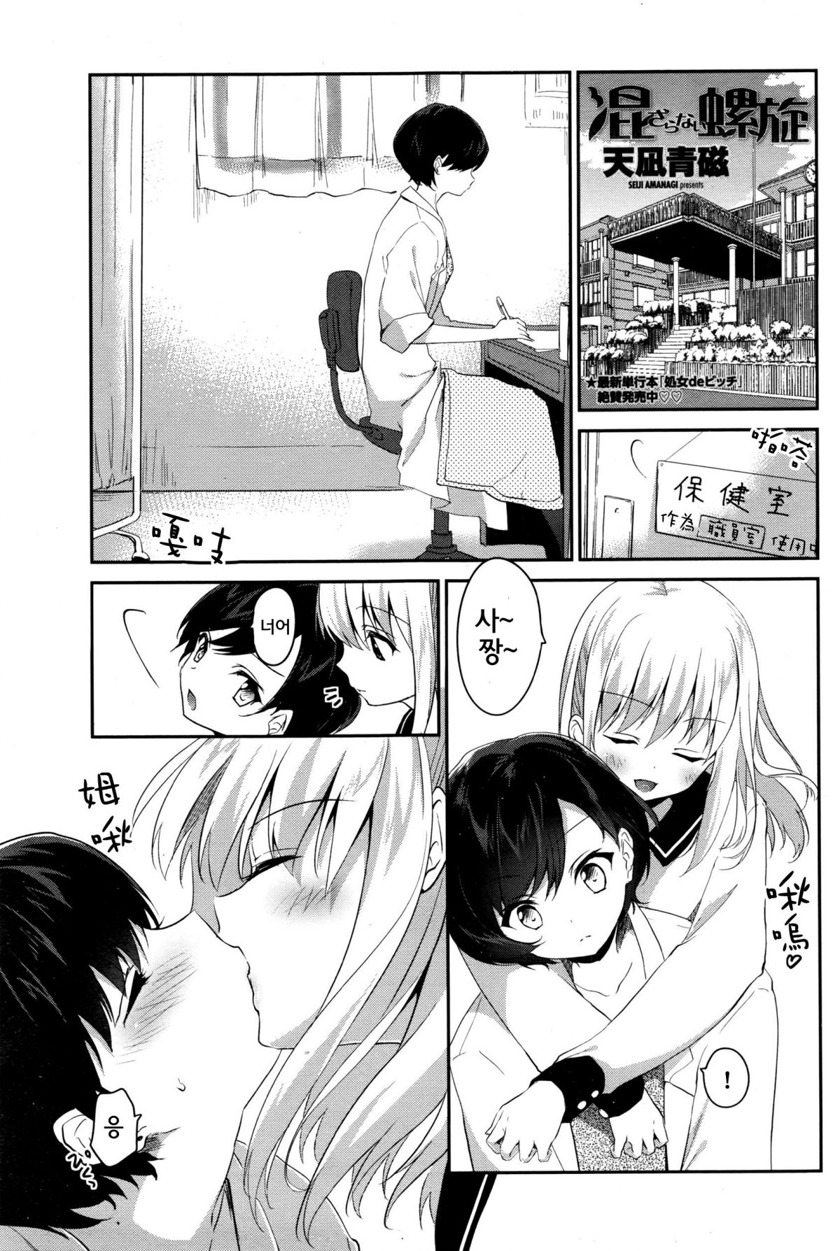 Mazaranai Rasen page 1 full
