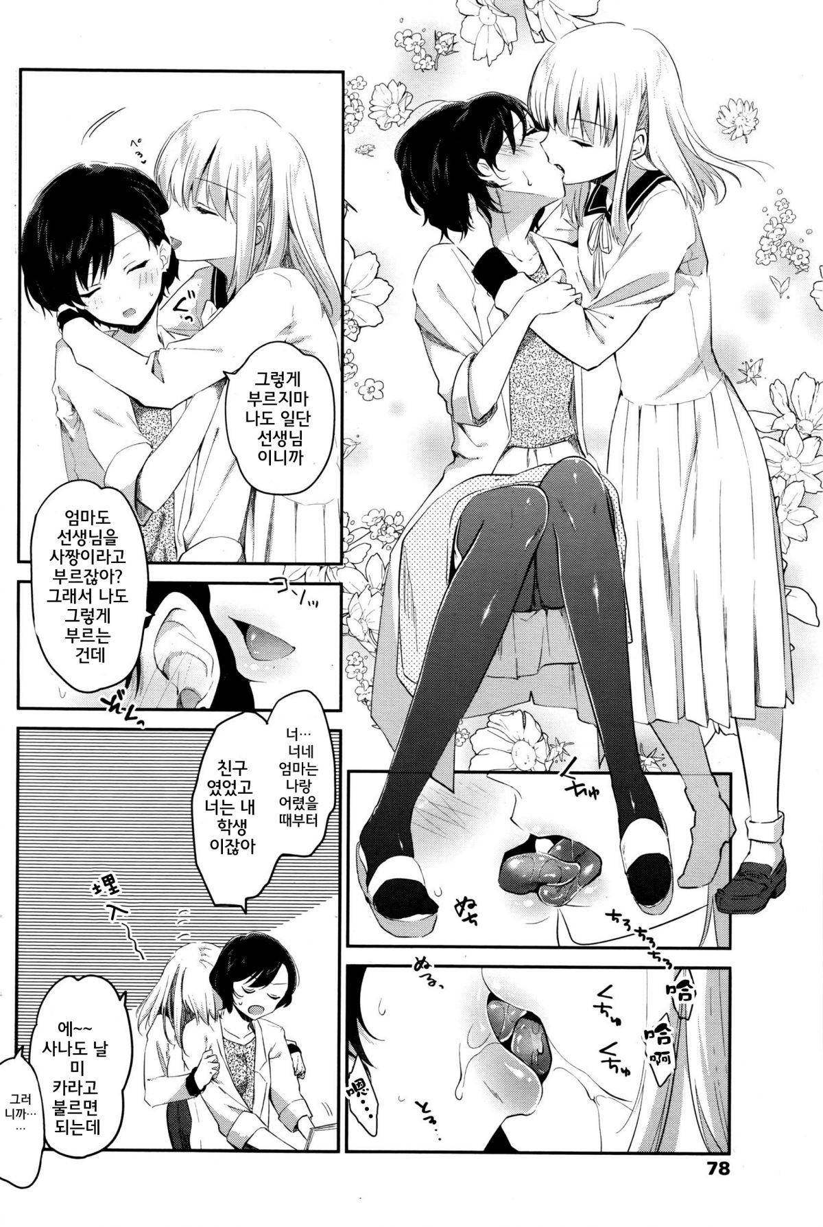 Mazaranai Rasen page 2 full