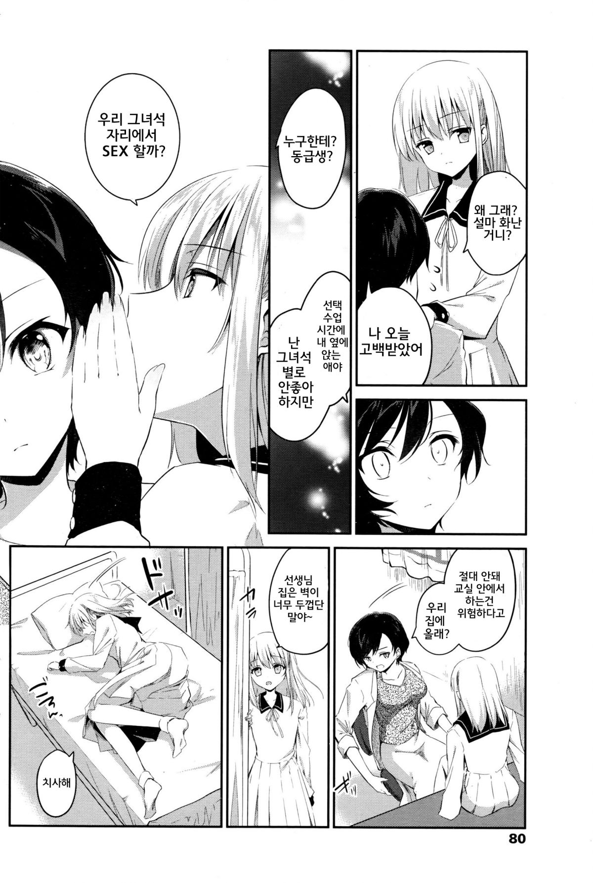Mazaranai Rasen page 4 full
