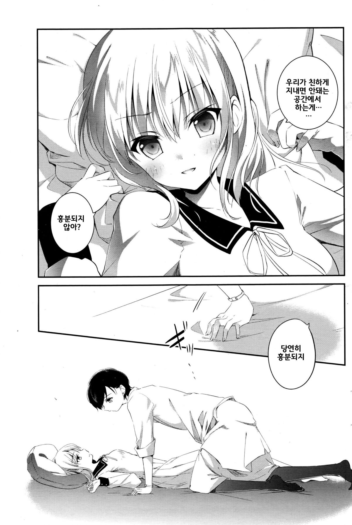 Mazaranai Rasen page 5 full