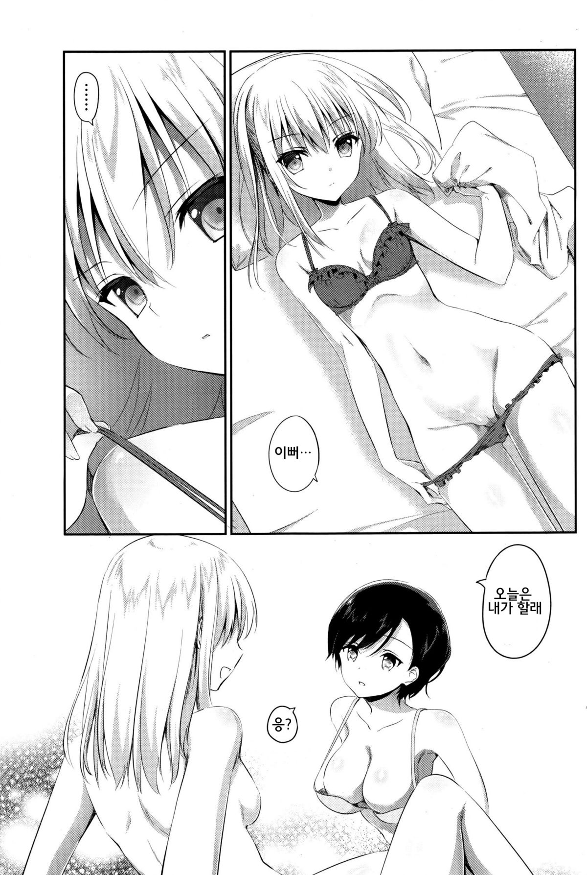Mazaranai Rasen page 7 full