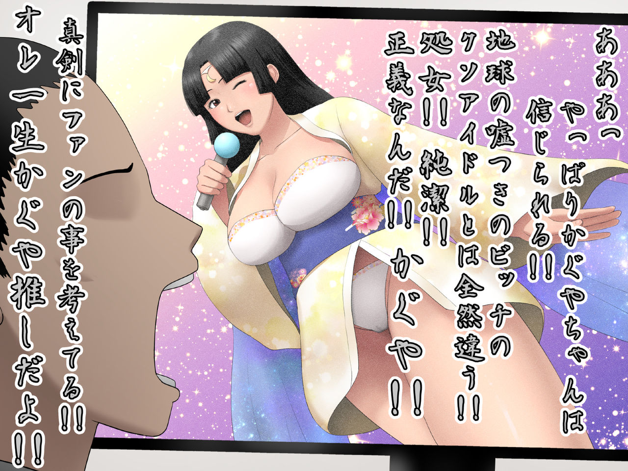 Moon Idol Kaguya Hime ~Chikyuu ni Otosareshi Bitch Idol~ page 10 full