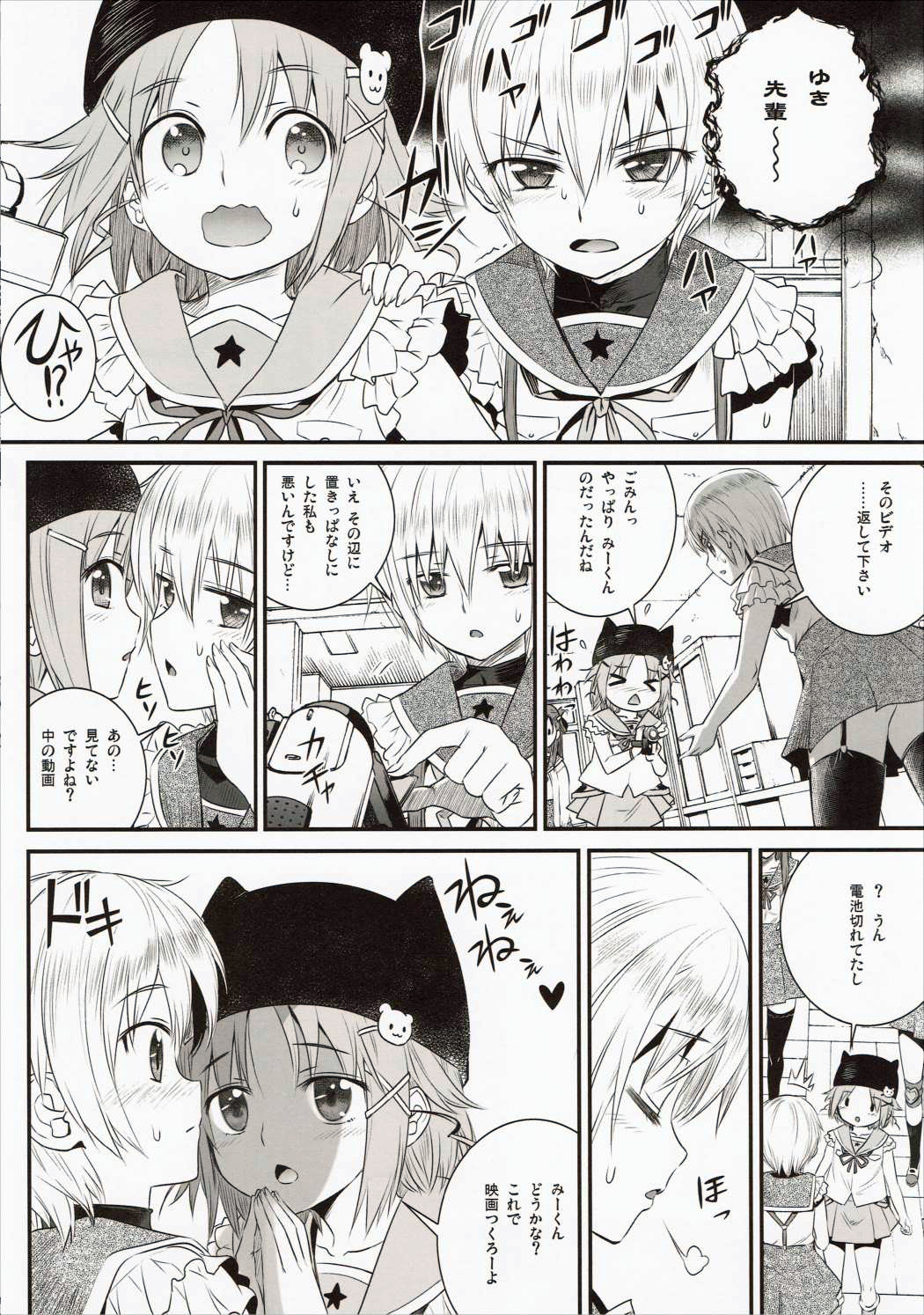Mii-kun Bukatsu Yamenaide! page 3 full
