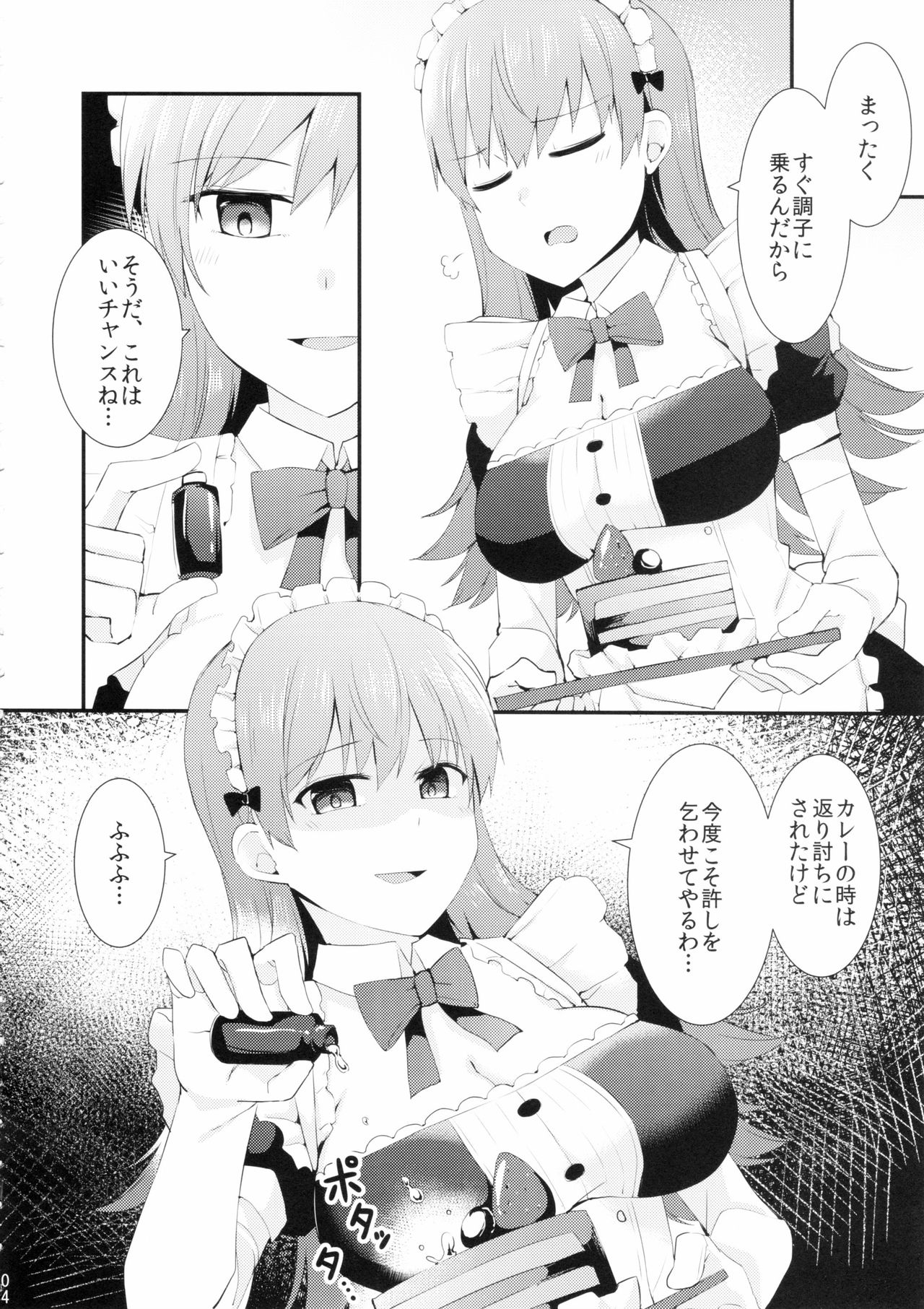 Ooi! Maid Fuku o Kite miyou! page 5 full