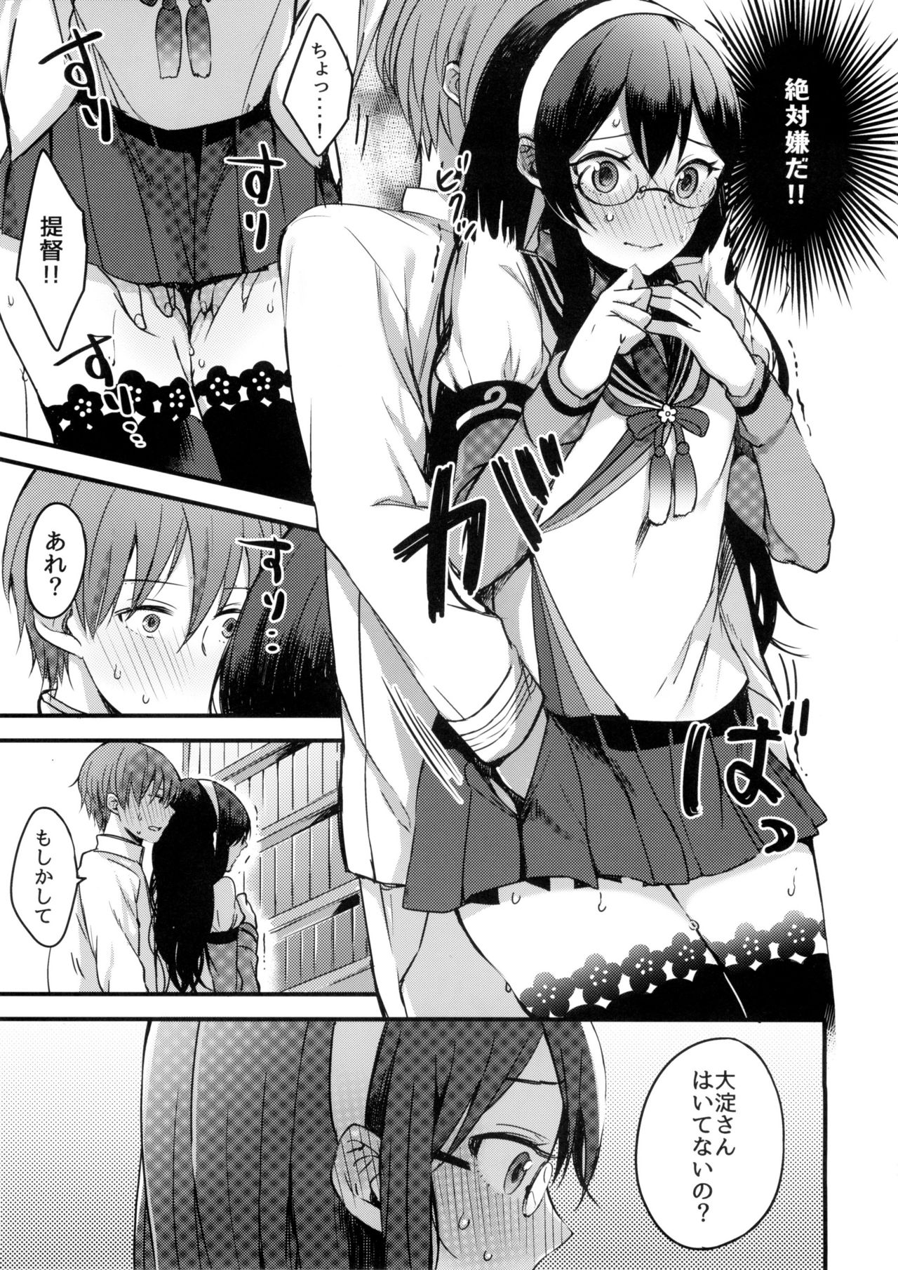 Haru no Usotsuki. page 6 full