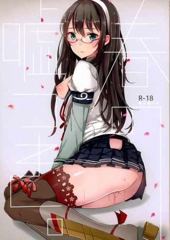 Haru no Usotsuki. cover