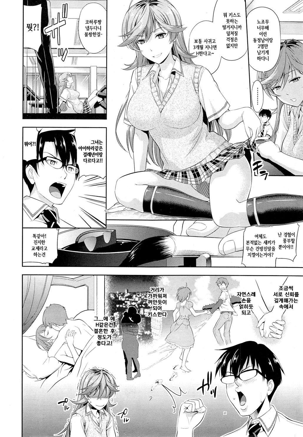 Kanojo wa Zettai Shojo ga Ii! page 4 full