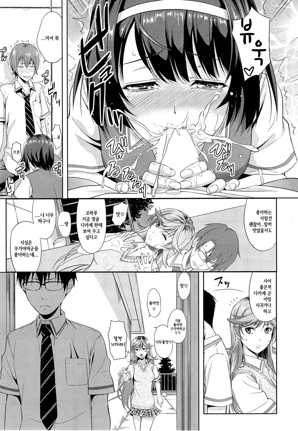 Kanojo wa Zettai Shojo ga Ii! page 7 full
