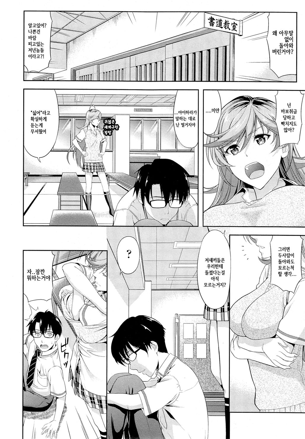 Kanojo wa Zettai Shojo ga Ii! page 8 full