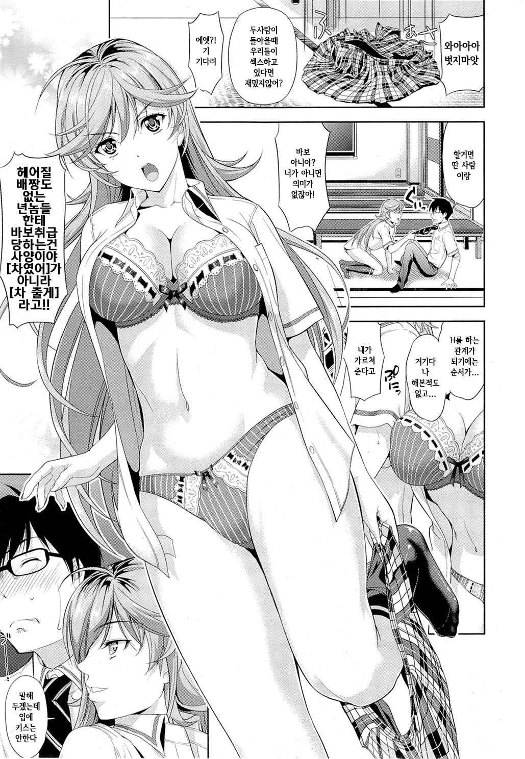 Kanojo wa Zettai Shojo ga Ii! page 9 full
