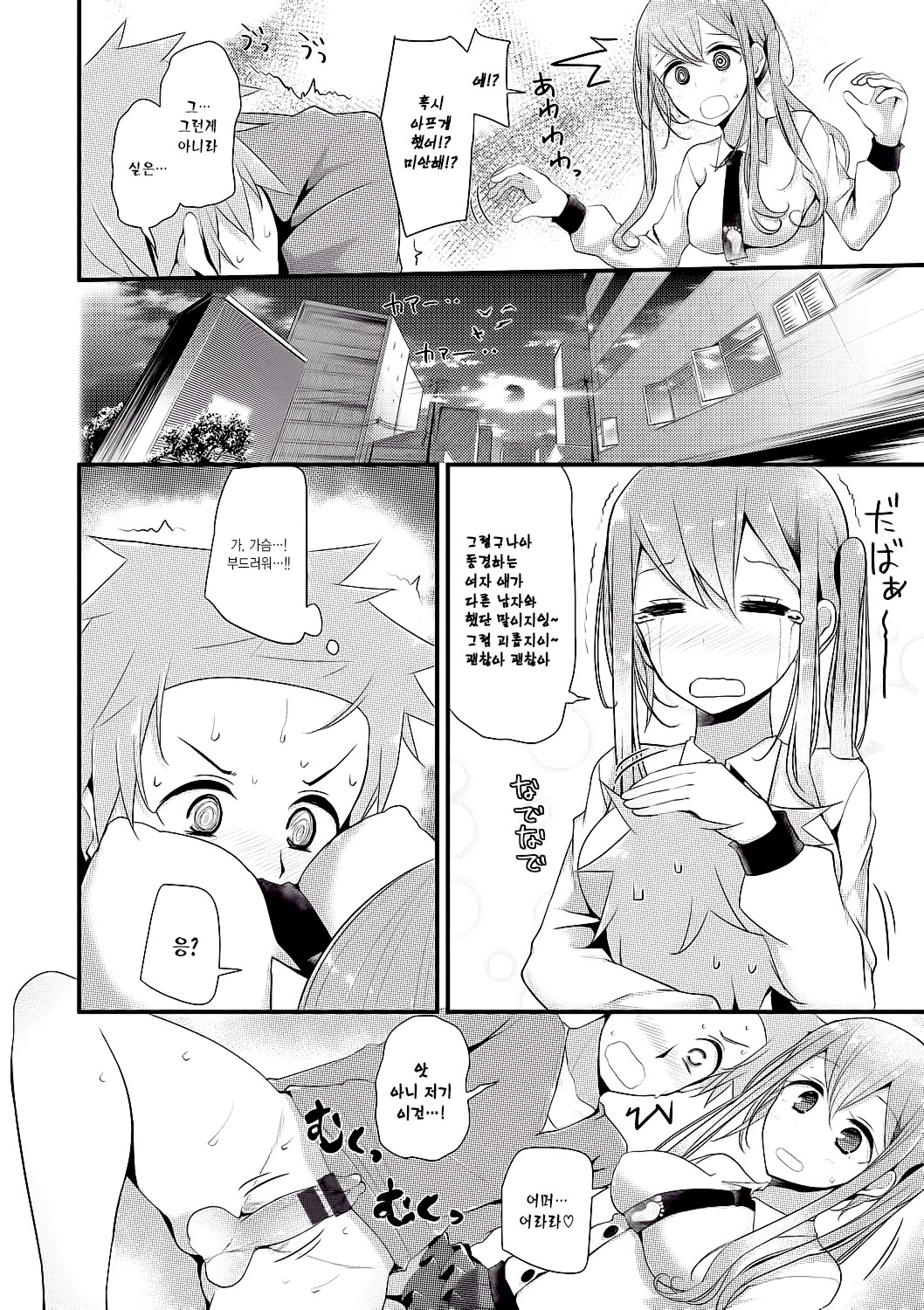 Knee High Sex Ch. 3 page 10 full