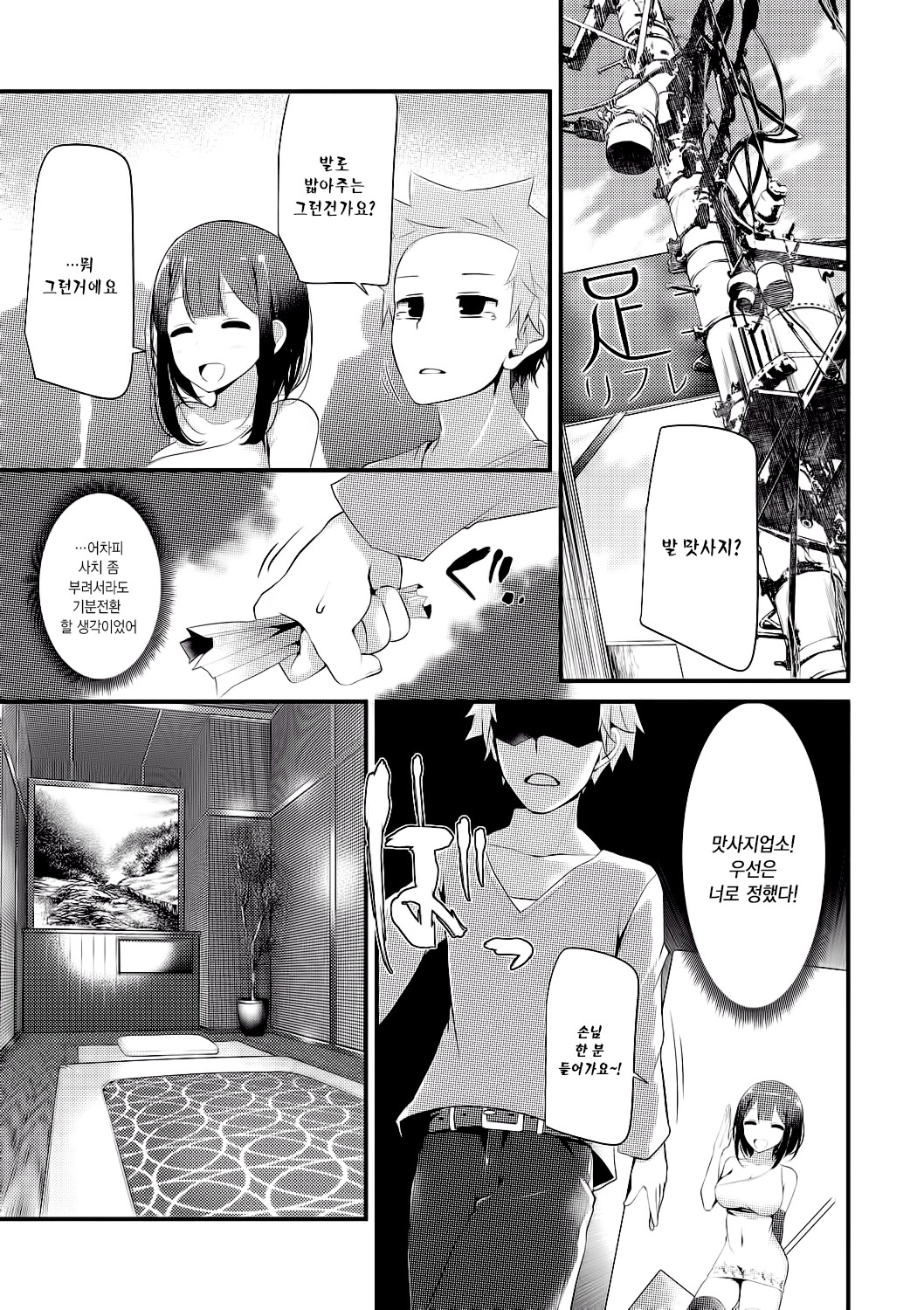 Knee High Sex Ch. 3 page 3 full