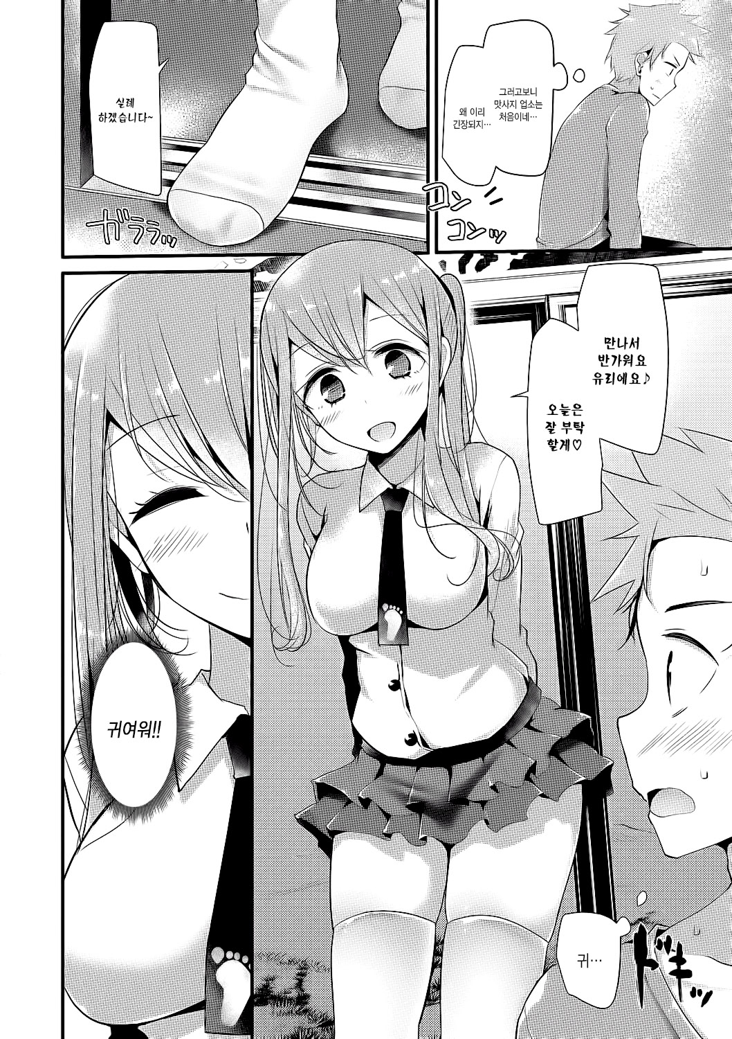 Knee High Sex Ch. 3 page 4 full