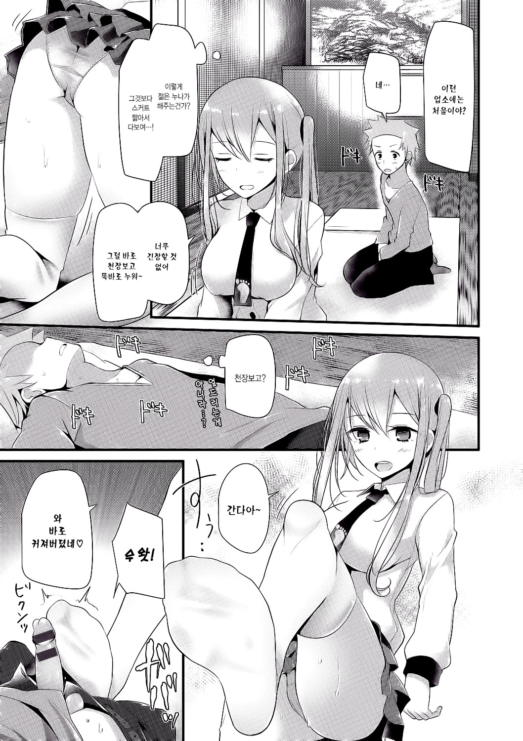 Knee High Sex Ch. 3 page 5 full